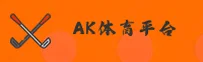 想找ak体育直播官网app？官方下载地址在此直达。