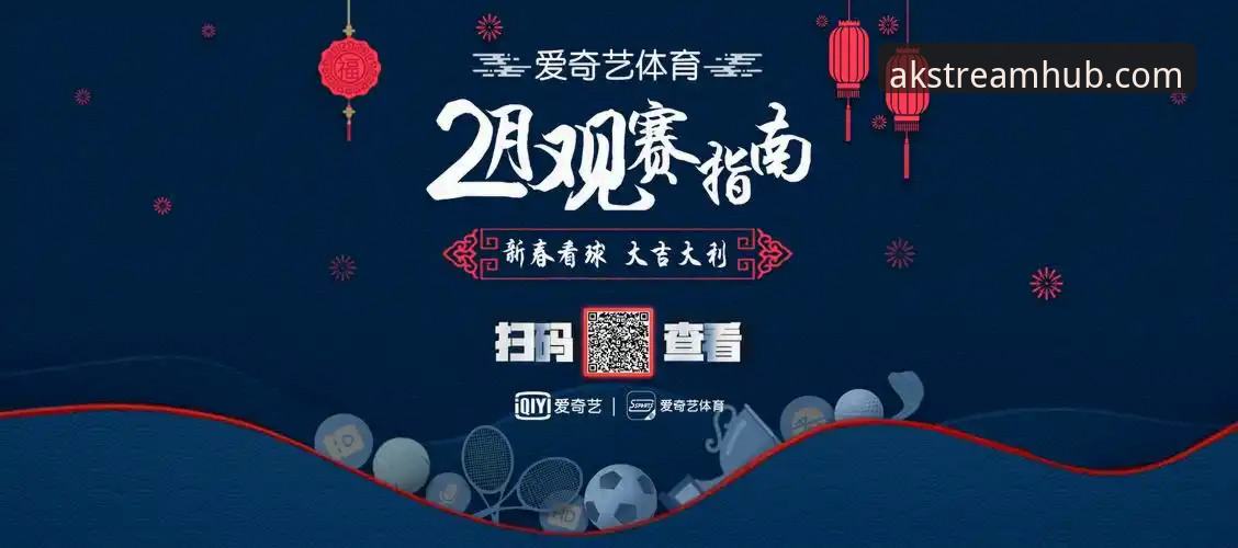 从3-3绝平看中超新玩法：AK体育平台观赛完整指南